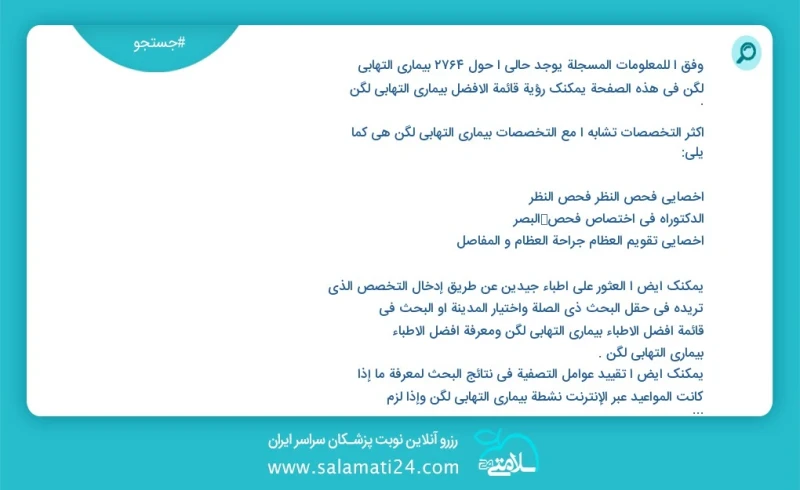 بیماری التهابی لگن در این صفحه می توانید نوبت بهترین بیماری التهابی لگن را مشاهده کنید مشابه ترین تخصص ها به تخصص بیماری التهابی لگن در زیر...